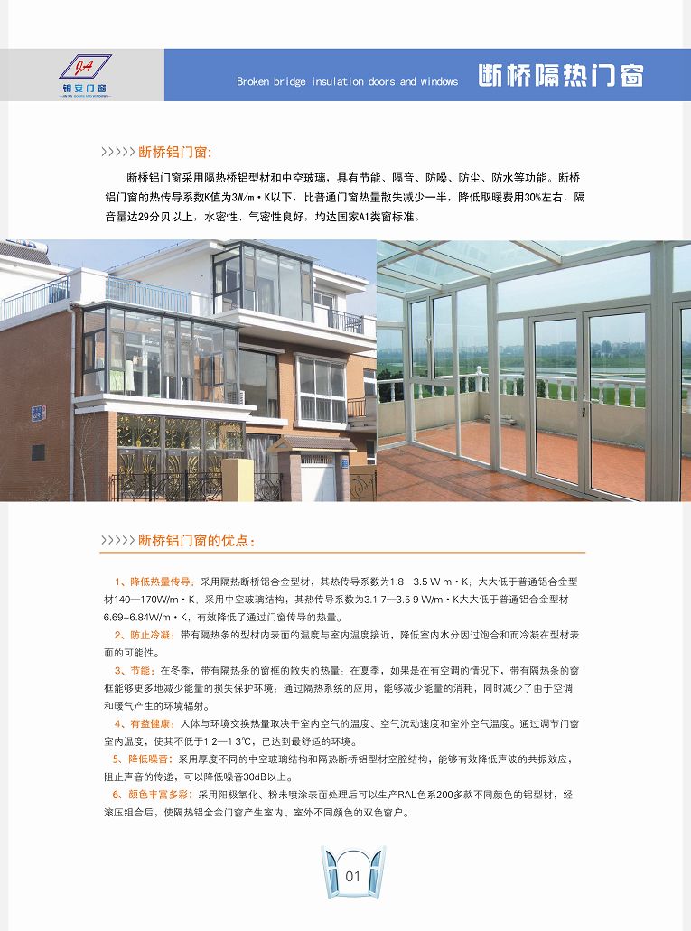 断桥隔热门窗