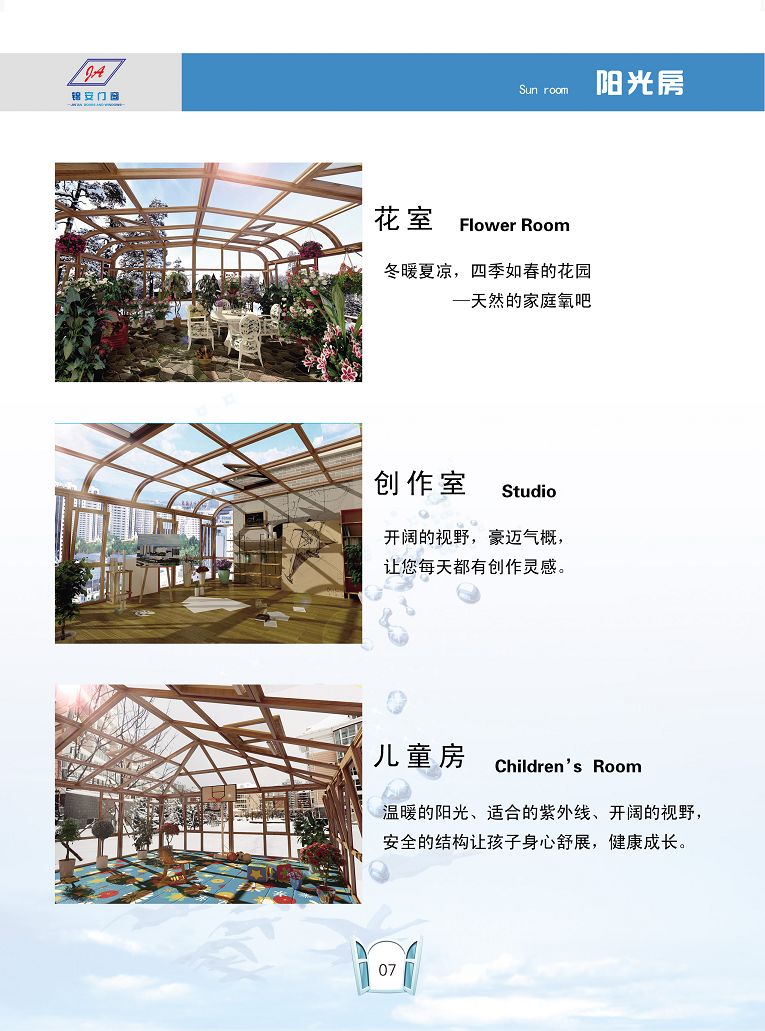 阳光房