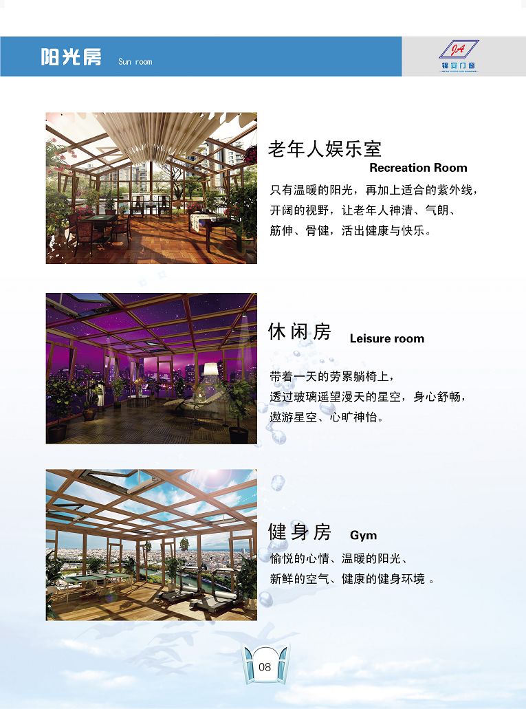阳光房