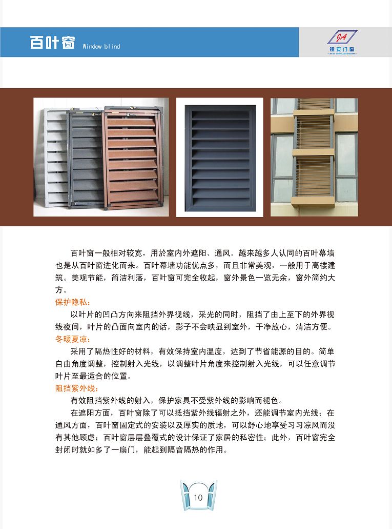 百叶窗
