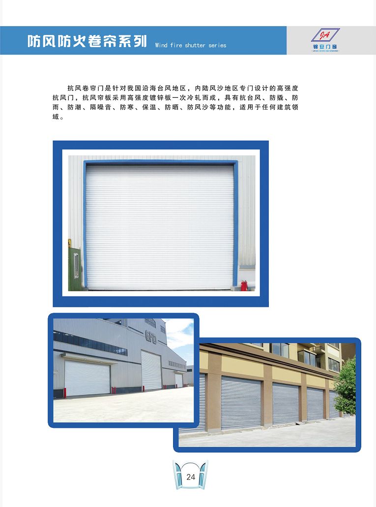 防风防火卷帘系列